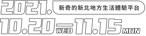 活動時間